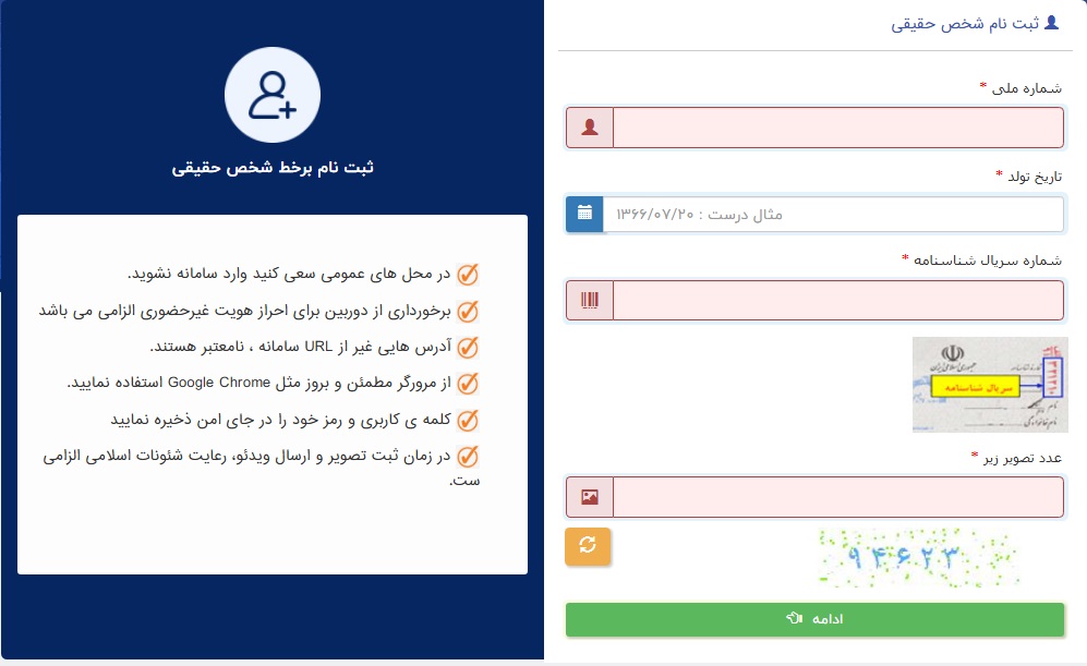 مراحل ابتدایی ثبت نام در سامانه ثنا sana.adliran.ir