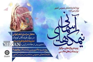 اربعین فرشتگان کوچک میناب برگزار می‌شود