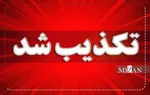 مروری بر اخبار تکذیب شده ۲۴ ساعت گذشته