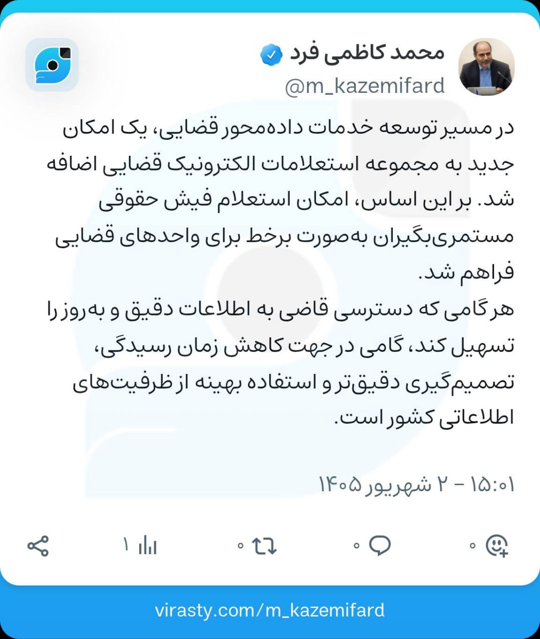 امکان استعلام برخط فیش حقوقی مستمری‌بگیران برای واحد‌های قضایی فراهم شد