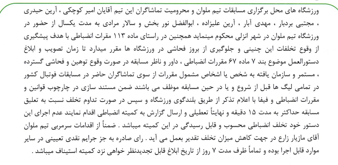 رأی دیدار ملوان و تراکتور اعلام شد/ تیتیها بازنده شدند رأی دیدار ملوان و تراکتور اعلام شد/ تیتیها بازنده شدند