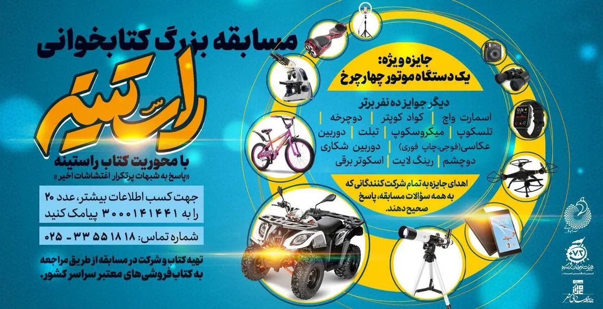 کتاب «راستینه» به ایستگاه دوم رسید کتاب «راستینه» به ایستگاه دوم رسید
