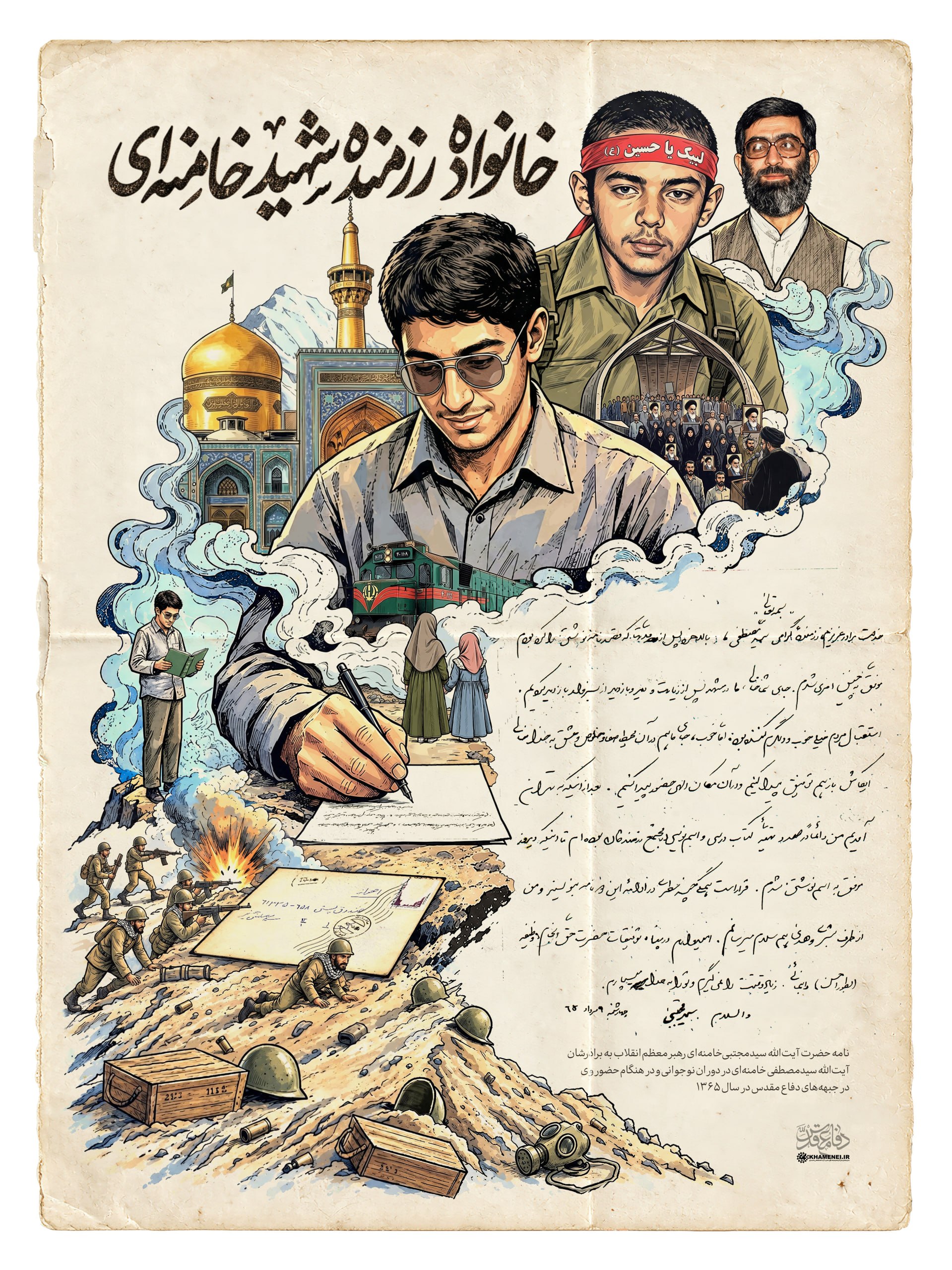 خانواده رزمنده شهید خامنه‌ای