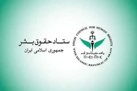 ستاد حقوق بشر: کشتار غیرنظامیان مصداق بارز حقوق بشر آمریکایی است