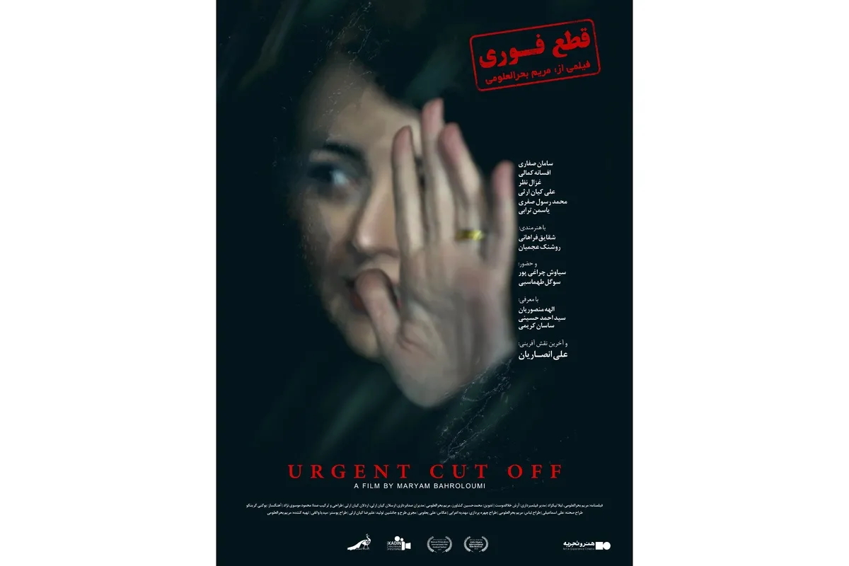 رونمایی از پوستر «قطع فوری»/ آخرین فیلم علی انصاریان اکران میشود رونمایی از پوستر «قطع فوری»/ آخرین فیلم علی انصاریان اکران میشود