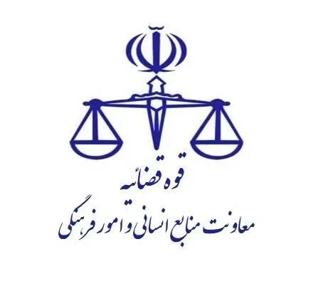 الکترونیکی شدن فرآیند صدور مجوز خروج از کشور قضات متعهد به خدمت