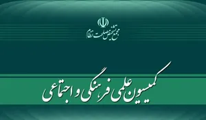 بررسی طرح اصلاح قانون محکومیت‌های مالی در مجمع تشخیص مصلحت نظام