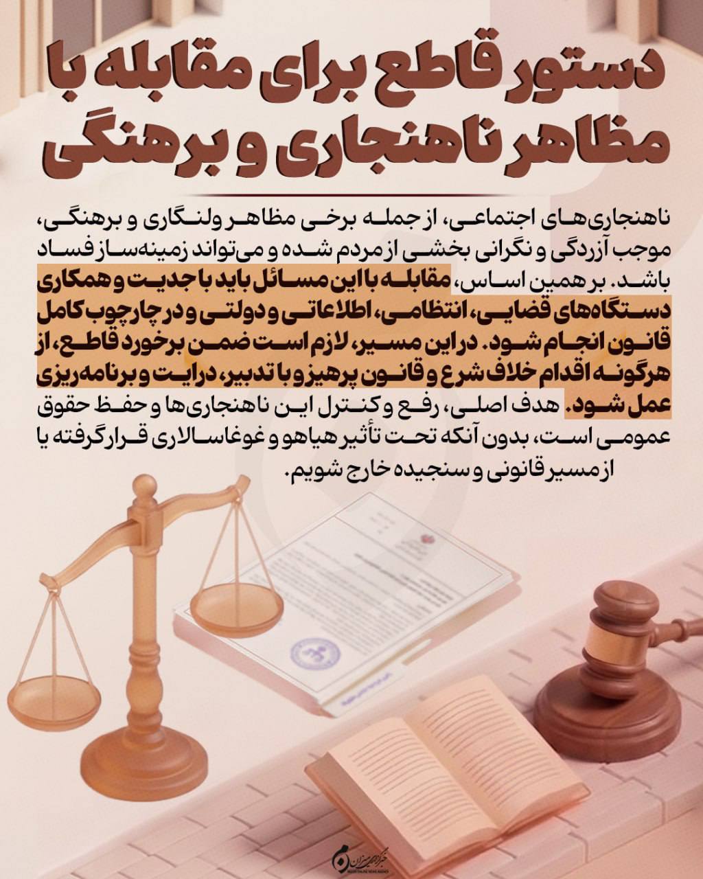 اینفوگرافیک | دستور قاطع برای مقابله با مظاهر ناهنجاری و برهنگی