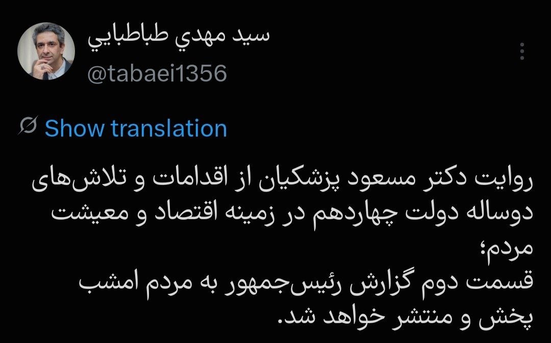 قسمت دوم گزارش رئیس‌ جمهور به مردم امشب پخش می‌شود