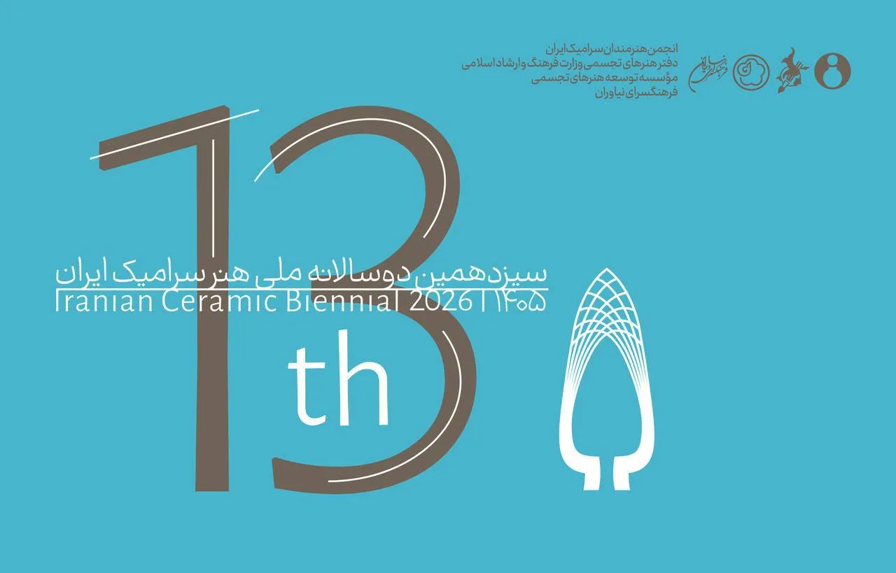 اعضای هیئت انتخاب سیزدهمین دوسالانه ملی سرامیک معرفی شدند