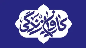 »کاروان زندگی» همزمان با اعیاد ماه شعبان به بوشهر می‌آید