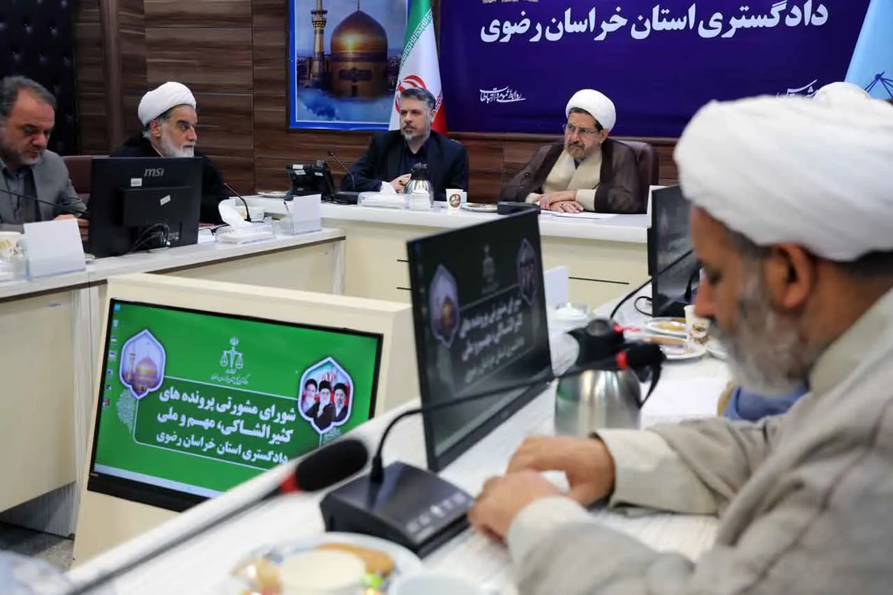 رئیس کل دادگستری خراسان رضوی: رسیدگی به پرونده‌های مهم ملی و کثیرالشاکی باید تسریع شود