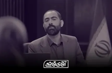 سریال «آقای قاضی»؛ قسمت هجدهم فصل سوم