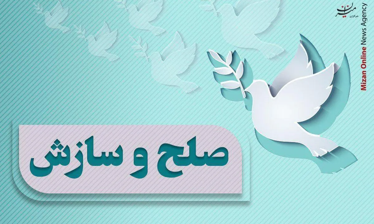 سازش در ۲۸ پرونده با تلاش شعبه دوازدهم شورای حل اختلاف در دادسرای خرم‌آباد