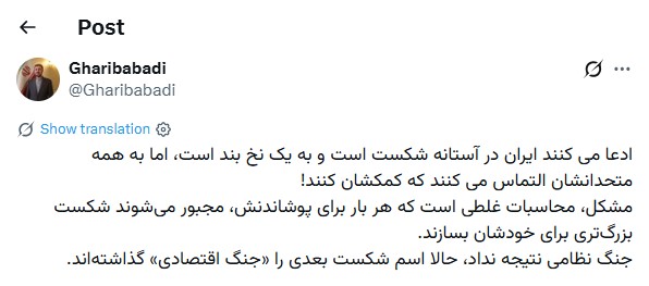 غریب‌آبادی: آمریکا اسم شکست بعدی را جنگ اقتصادی گذاشته‌ است
