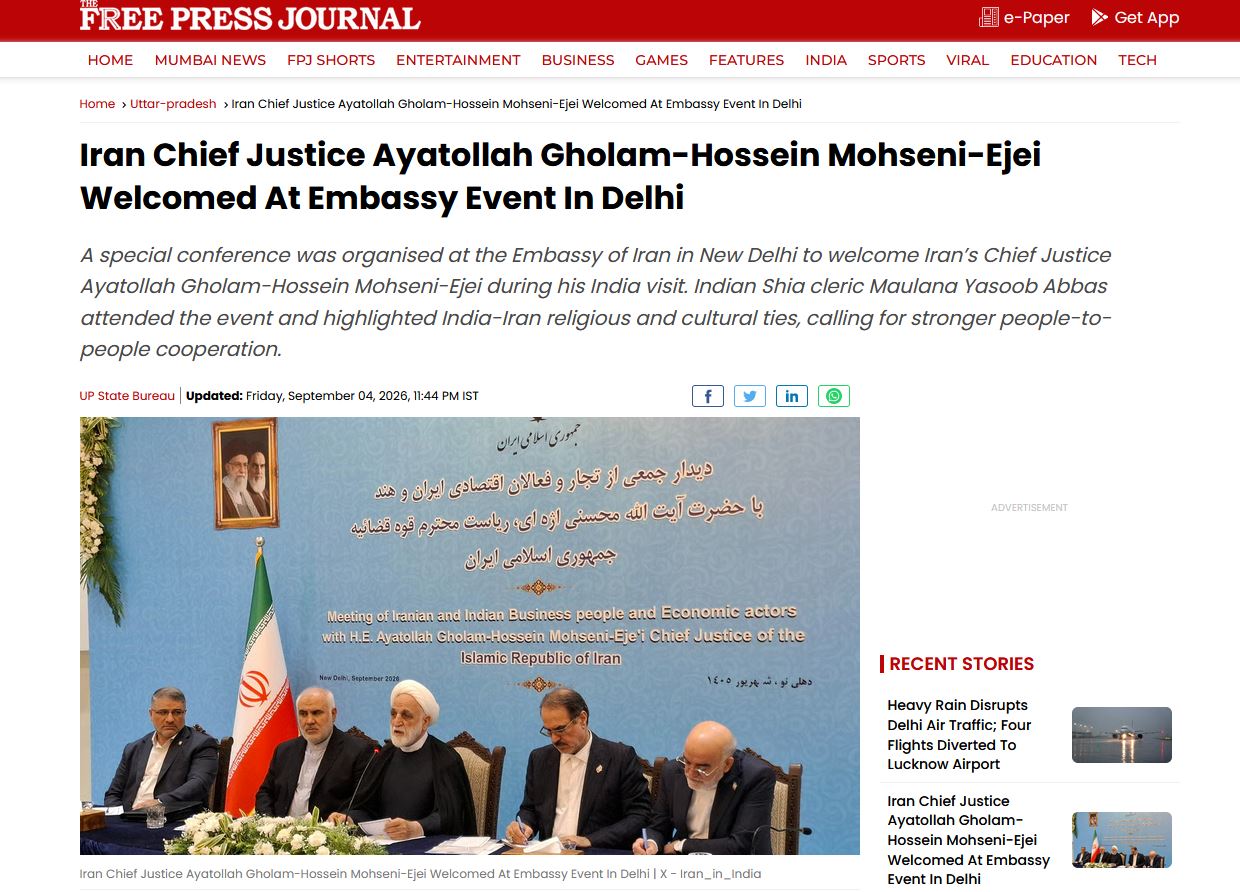 بازتاب اجلاس قضایی بریکس با حضور رئیس قوه قضاییه در دهلی نو بازتاب اجلاس قضایی بریکس با حضور رئیس قوه قضاییه در دهلی نو
