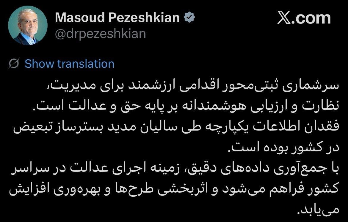 رئیسجمهور: فقدان اطلاعات یکپارچه طی سالیان مدید بسترساز تبعیض در کشور بوده است رئیسجمهور: فقدان اطلاعات یکپارچه طی سالیان مدید بسترساز تبعیض در کشور بوده است