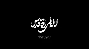 لحظاتی از مراسم اقامه نماز و تشییع شهدای کنسولگری ایران با حضور رهبر انقلاب