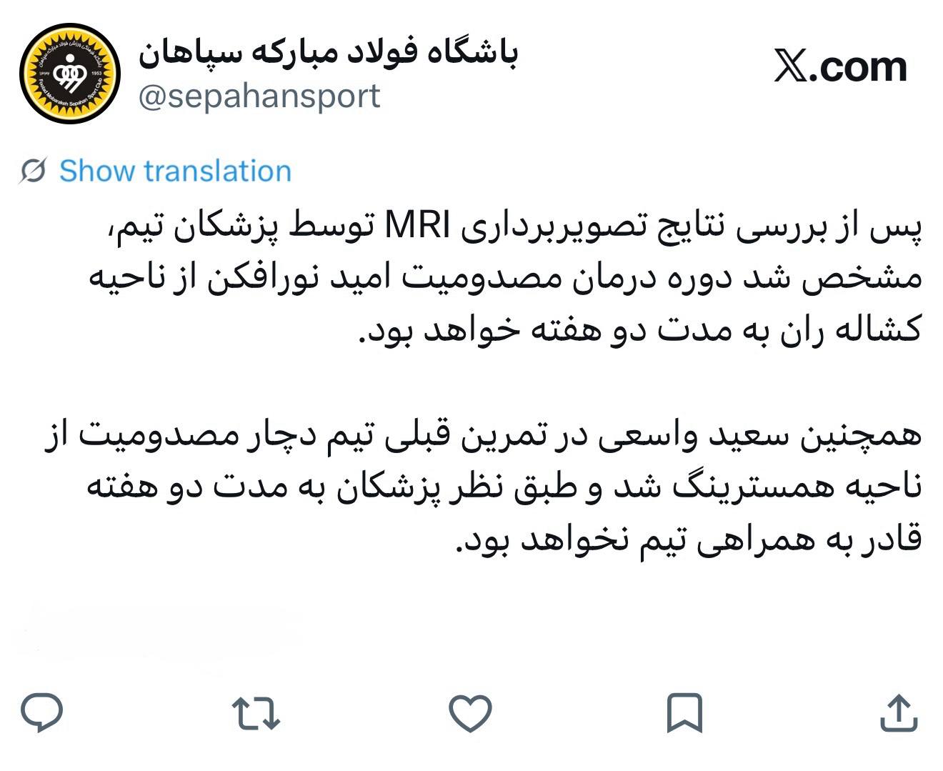 ۲ بازیکن سپاهان دیدار با استقلال را از دست دادند ۲ بازیکن سپاهان دیدار با استقلال را از دست دادند