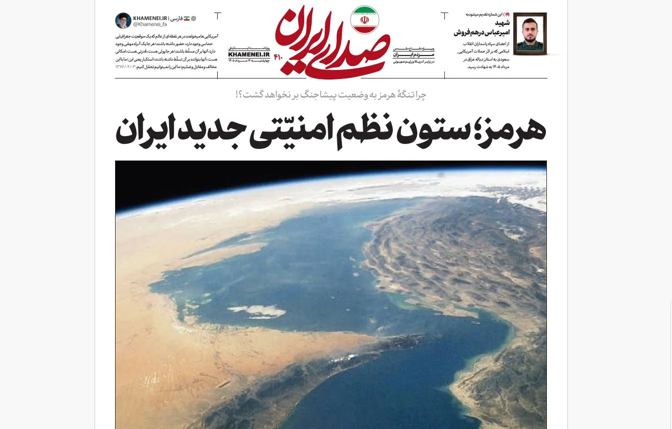 روزنامه «صدای ایران» شماره 410| هرمز؛ ستون نظم امنیتی جدید ایران