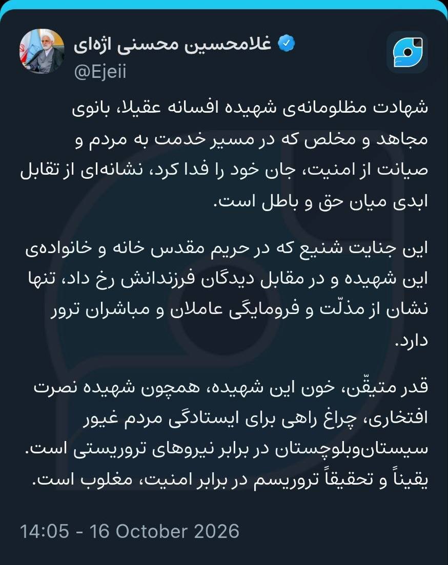 پیام رئیس عدلیه در پی شهادت بانوی مجاهد، شهیده «افسانه عقیلا» پیام رئیس عدلیه در پی شهادت بانوی مجاهد، شهیده «افسانه عقیلا»