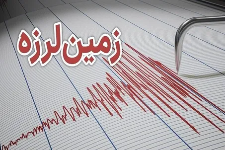 زمین‌لرزه ۴.۳ ریشتری گلستان را لرزاند
