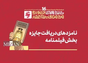 نامزد‌های فیلمنامه بخش مسابقه افتتاحیه شانزدهمین جشنواره مردمی فیلم عمار
