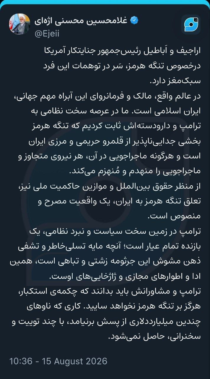 رئیس قوه قضاییه: تنگه هرمز بخشی جدایی‌ناپذیر از قلمرو حریمی و مرزی ایران است