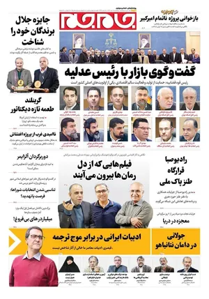 گفت وگوی بازار با رئیس عدلیه