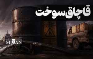 شناسایی ۳۵ شبکه قاچاق سوخت در هرمزگان/ حساب ۷۵۳ قاچاقچی توقیف شد