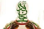 محدودیت‌های ترافیکی رزمایش «جانفدایان» در تهران اعلام شد