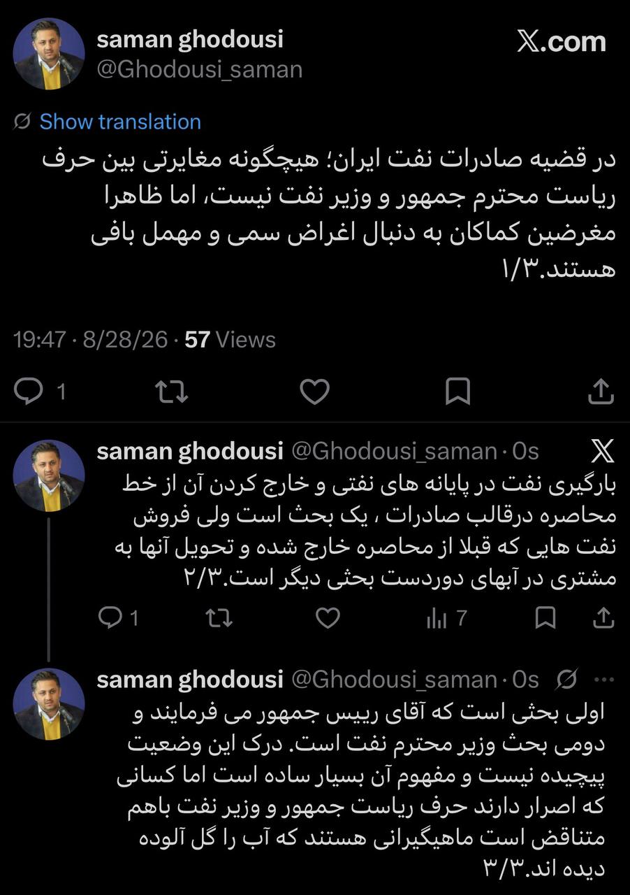 سخنگوی وزارت نفت: هیچ مغایرتی میان اظهارات رئیسجمهور و وزیر نفت درباره صادرات نفت وجود ندارد/ «خروج نفت از محاصره» با «تحویل به مشتری» متفاوت است سخنگوی وزارت نفت: هیچ مغایرتی میان اظهارات رئیسجمهور و وزیر نفت درباره صادرات نفت وجود ندارد/ «خروج نفت از محاصره» با «تحویل به مشتری» متفاوت است