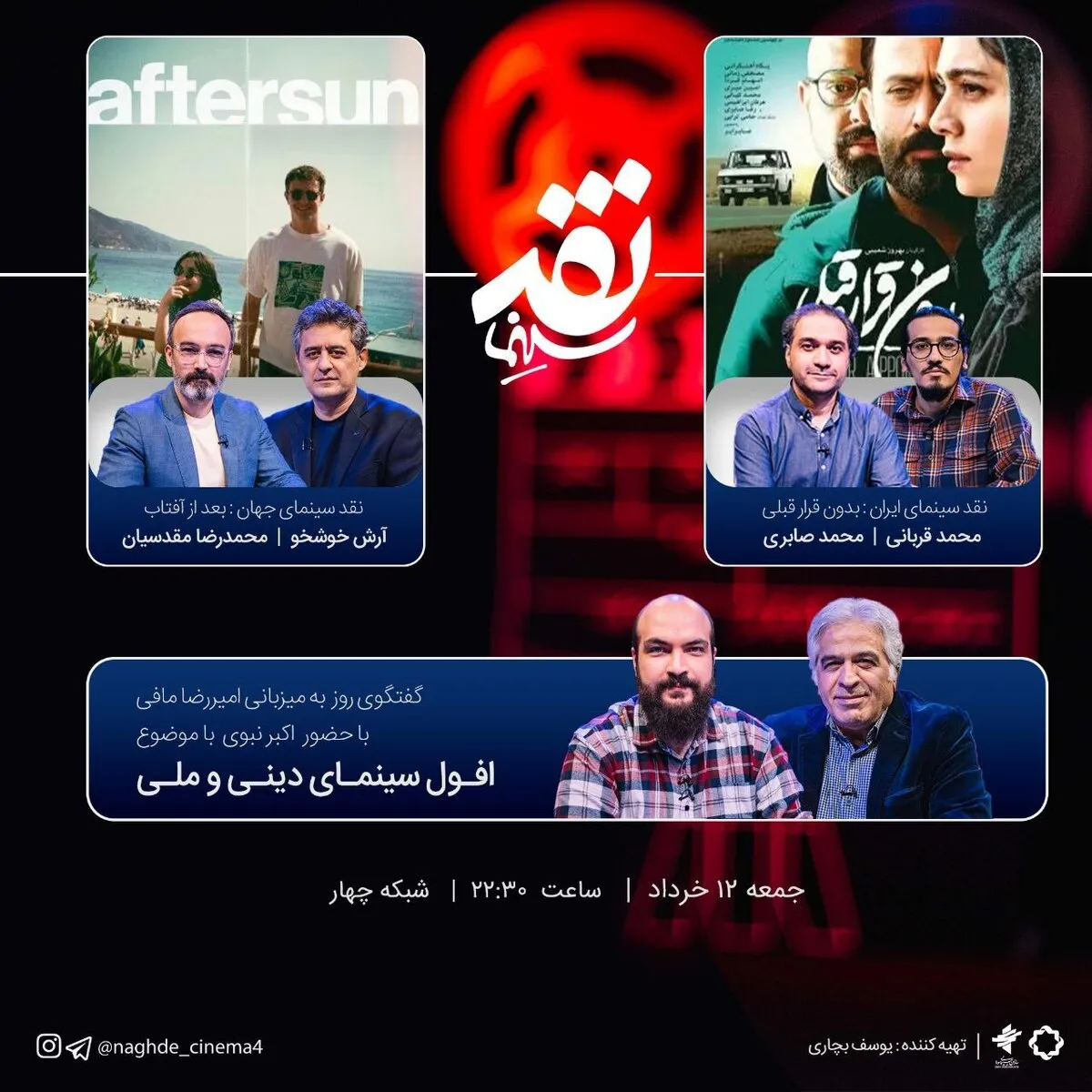 آیا سینمای دینی و ملی رو به افول است/نقد فیلم «بدون قرار قبلی» آیا سینمای دینی و ملی رو به افول است/نقد فیلم «بدون قرار قبلی»