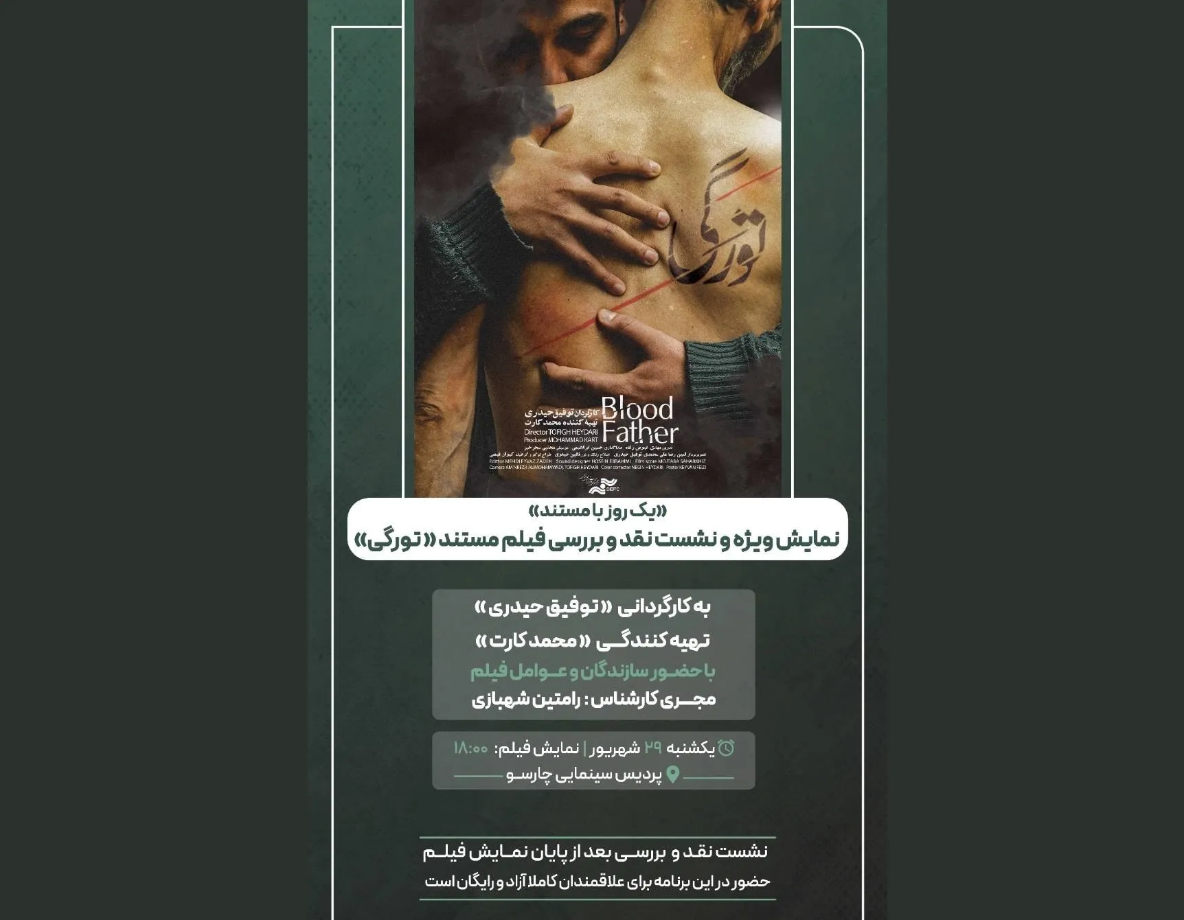«تورگی» را در «یک روز با مستند» تماشا کنید