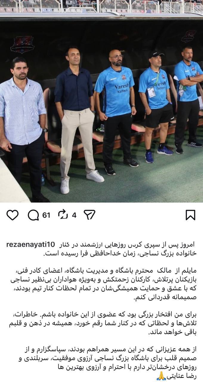 خداحافظی عنایتی با نساجی پس از صعود به لیگ برتر خداحافظی عنایتی با نساجی پس از صعود به لیگ برتر