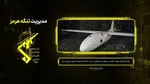 شکار سالم پهپاد شناسایی آمریکا در تنگه هرمز؛ پدافند سپاه پرنده جاسوسی را زمین‌گیر کرد