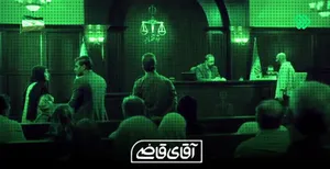 آقای قاضی بچه کدام محل است؟!
