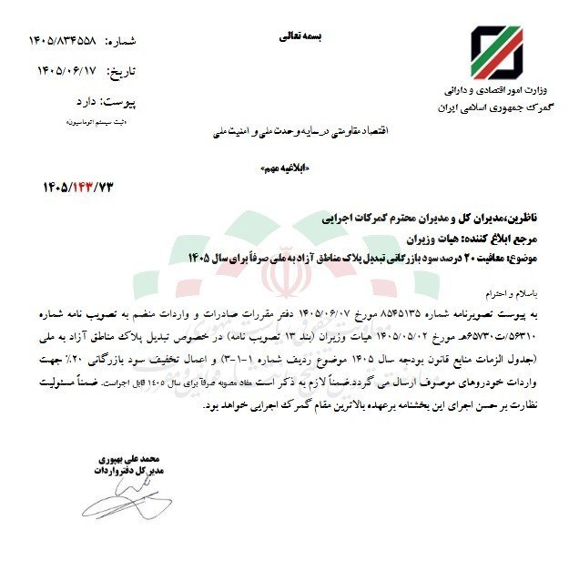 واردات خودرو از مناطق آزاد با ۲۰ درصد تخفیف واردات خودرو از مناطق آزاد با ۲۰ درصد تخفیف
