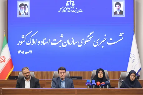 نشست خبری مسئولان سازمان ثبت اسناد و املاک کشور