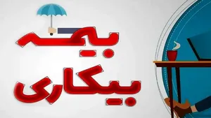 ثبت شکایت کارگری و بیمه بیکاری در سامانه جامع روابط کار؛ راهنمای کامل ثبت‌نام و پیگیری ۱۴۰۴