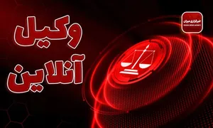 آیا سرپرستی کودک خارجی مجاز است؟ / شرط تابعیت در قانون حمایت از کودکان