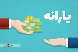 یارانه نقدی مردادماه دهک‌های چهارم تا نهم واریز شد