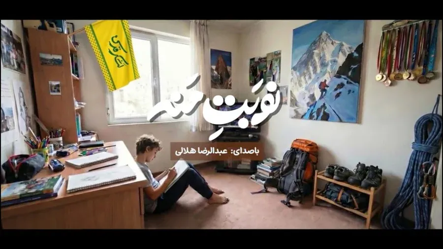 انتشار نماهنگ «نوبت منه» با صدای عبدالرضا هلالی