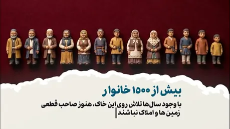 قصه گشودن گره‌ای که از سال ۱۳۱۴، باز نشده بود!