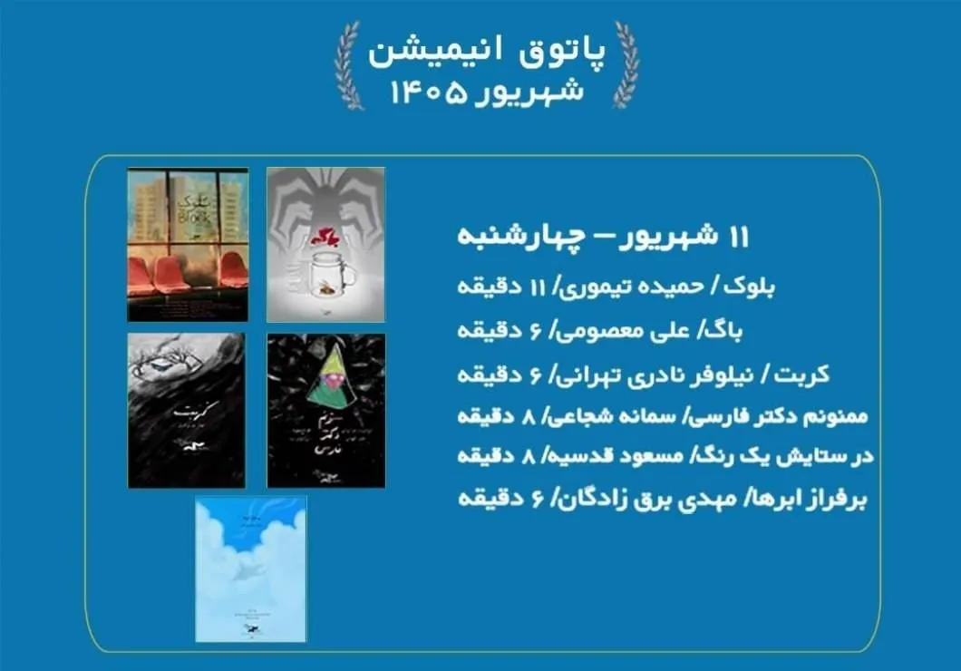 نمایش ۶ انیمیشن جذاب در سالن حقیقت