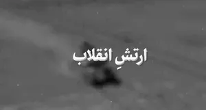 نماهنگ 