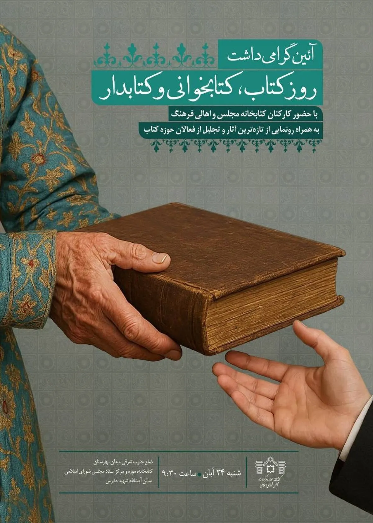 قالیباف به کتابخانه مجلس می&zwnj;آید