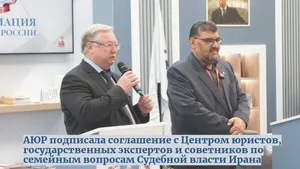 Memorandum of cooperation signed between Russian Bar Association and Iran’s Judiciary Bar Center