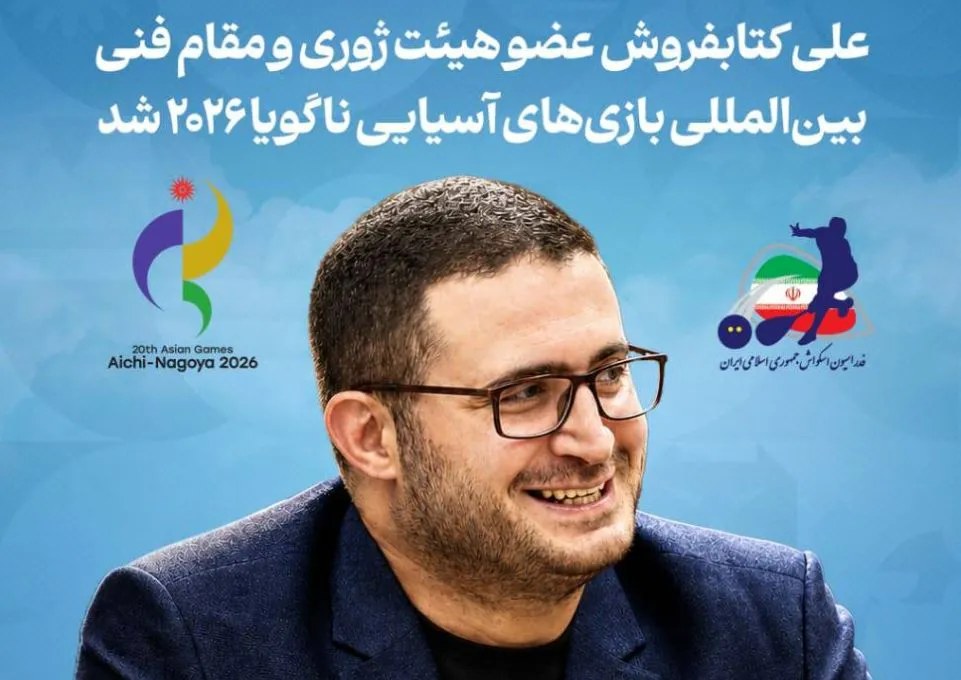 عضویت نماینده ایران در هیئت ژوری مسابقات اسکواش بازی‌های آسیایی ناگویا