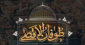عملیات طوفان الاقصی انتقام چه چیزی بود؟